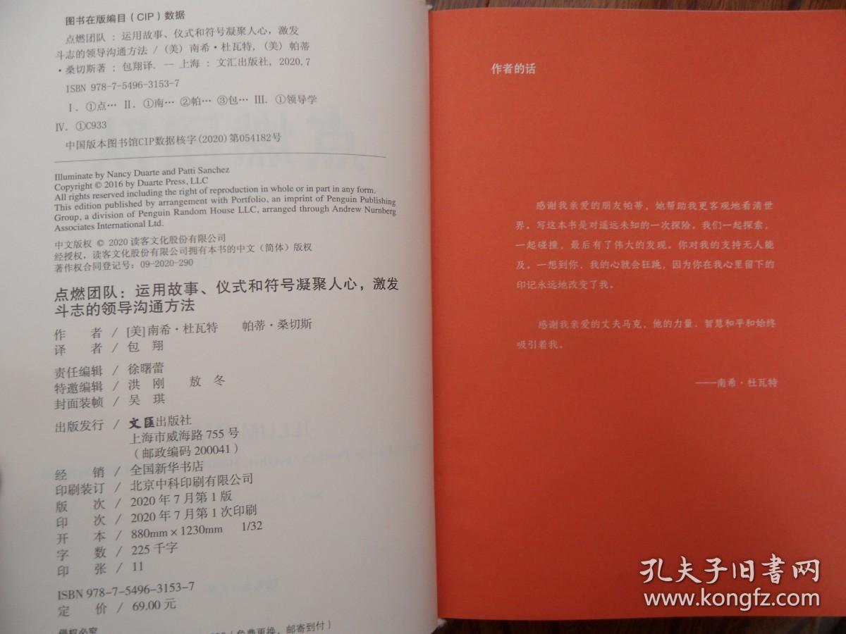 点燃团队：运用故事、仪式和符号凝聚人心，激发斗志的领导沟通方法