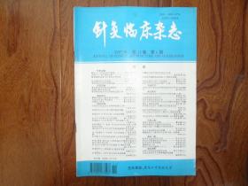 针灸临床杂志【1997年第6期】