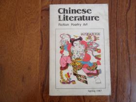 中国文学【英文季刊1987年第1期】