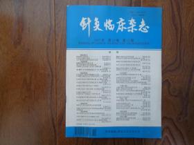 针灸临床杂志【1997年第12期】