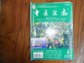 中医杂志（2001年第4期）