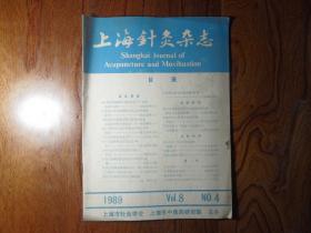 上海针灸杂志【1989年第4期】