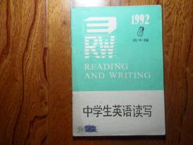 中学生英语读写（高中版）【1992年第8期总第54期】