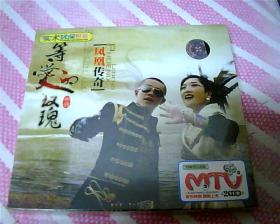 VCD：凤凰传奇——等爱的玫瑰（2VCD）未开封