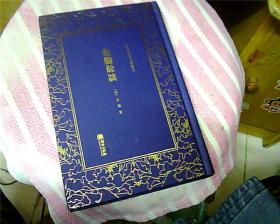 清末民初文献丛刊：瓮牑餘谈