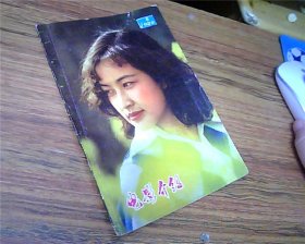 电影介绍（1980年第5期）