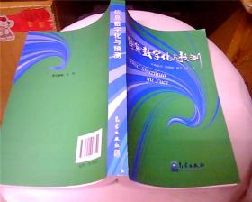 信息数字化与预测