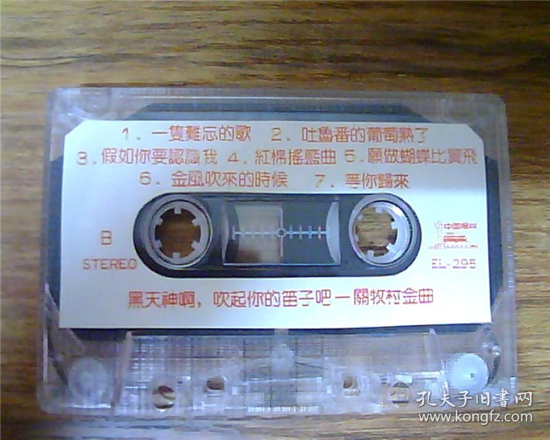 老磁带：关牧村金曲