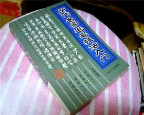 历代名家毛笔技法入门