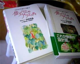 日文原版： スタジオジブリ絵コンテ全集  17 ： 借りぐらしのアリエッティ