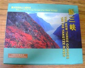 明信片：新三峡（10张）