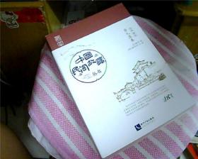中国民间故事丛书：山东· 枣庄   台儿庄卷