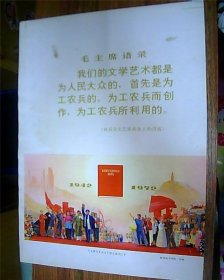 8开彩色画页：毛主席的革命文艺路线胜利万岁