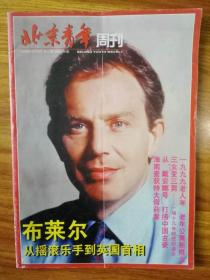 北京青年周刊1998 42