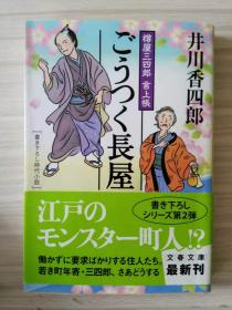 樽屋三四郎 言上帐 长屋