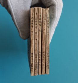 《关东响马》(5册全)......(抗日题材)