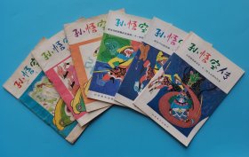 《孙悟空传》(6册全).......(印:5千册不等,全一印)