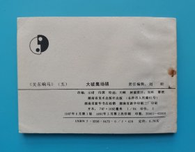 《关东响马》(5册全)......(抗日题材)
