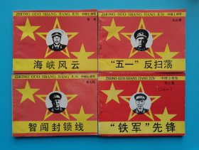 《中国上将军》(20册全)