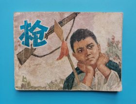 枪......(内含:号角声声)