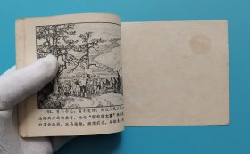 湖边的变迁......(农业学大寨题材,印:6万册)