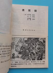 《狄仁杰传奇故事》(3册全).......(量少套书)