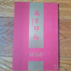 南京印社社员江苏省篆刻研究会会员闲章作品“七〇后”，可命题定制，价格优惠！