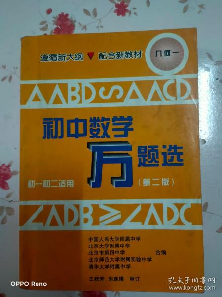 初中数学万题选  几何  一  初一、初二适用