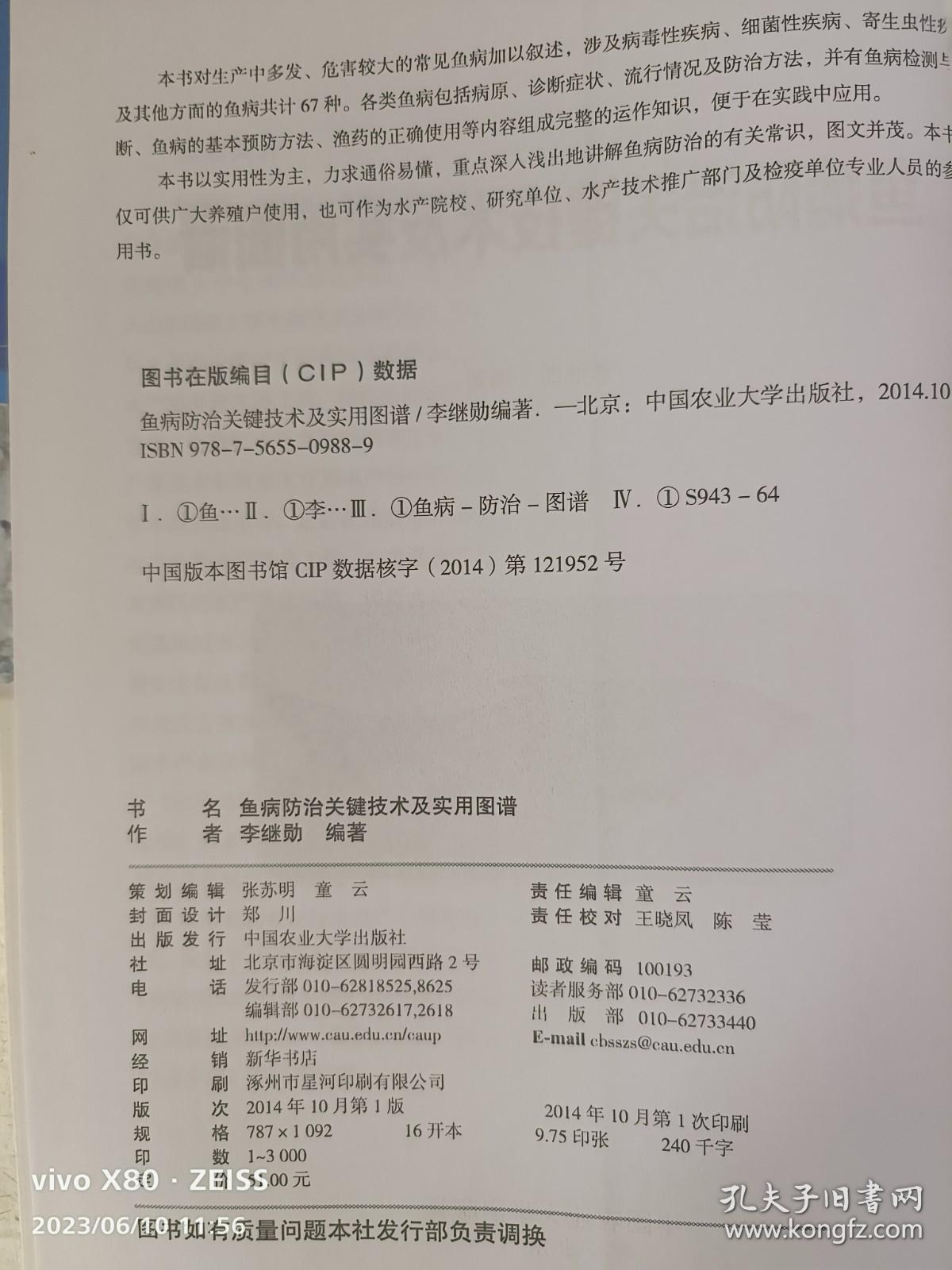 鱼病防治关键技术及实用图谱