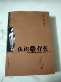 认识与存在：《唯识三十论》解析