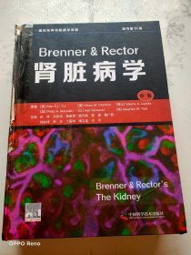 Brenner & Rector肾脏病学（原书第11版）  中卷