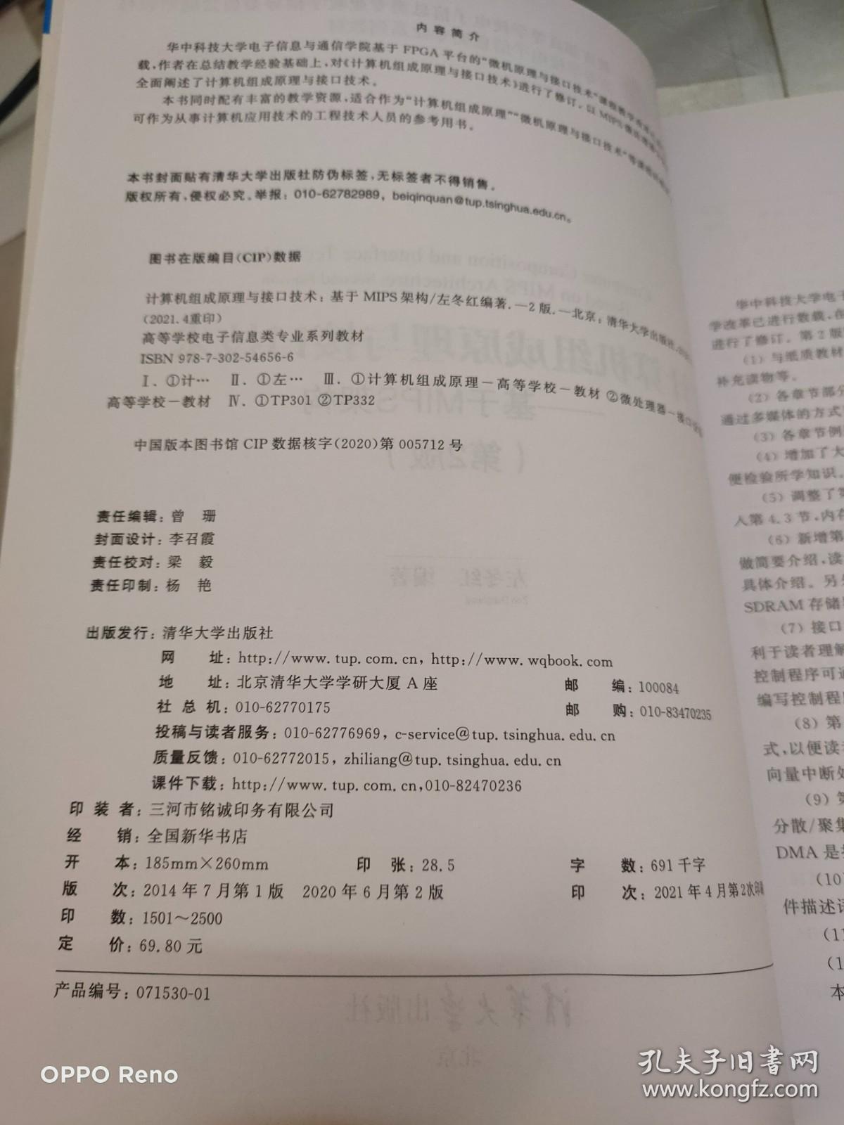 计算机组成原理与接口技术——基于MIPS架构（第2版）