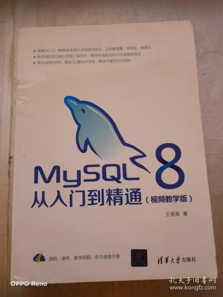 MySQL8从入门到精通（视频教学版）