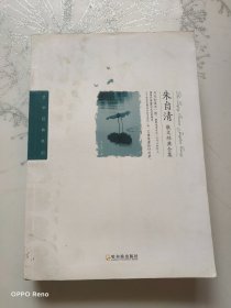 （文学经典系列）朱自清散文经典全集