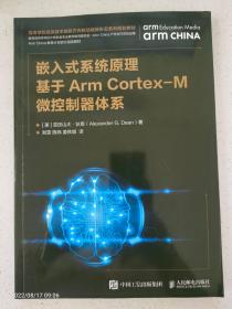 嵌入式系统原理基于ArmCortex-M微控制器体系