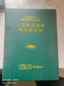 脱硫制硫车间氨精制及尾气回收装置  工艺技术规程岗位操作法