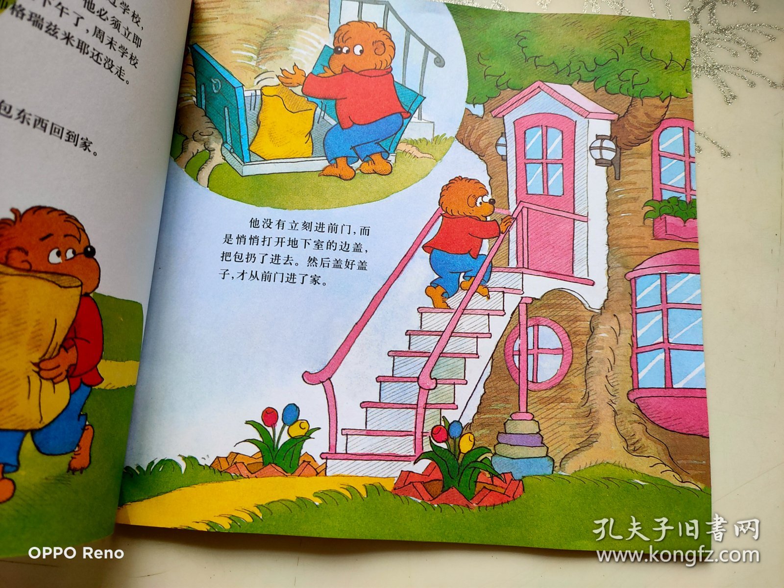 贝贝熊系列丛书 小霸王