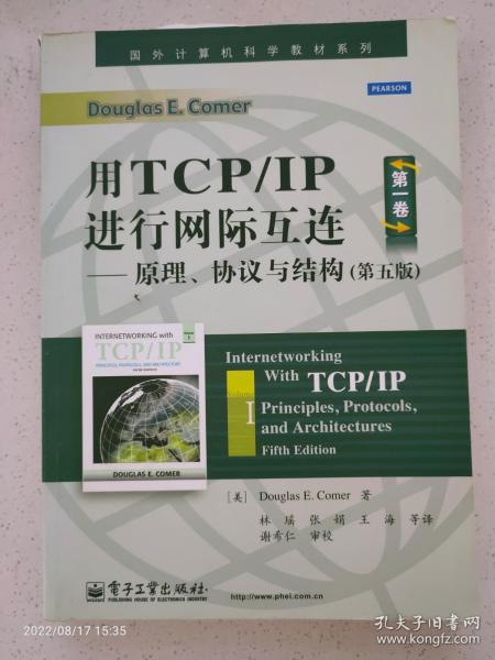 用TCP/IP进行网际互连：原理、协议与结构（第五版）