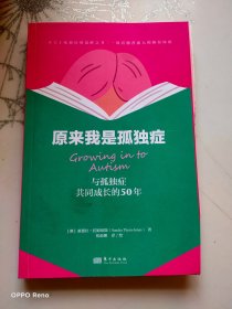 原来我是孤独症