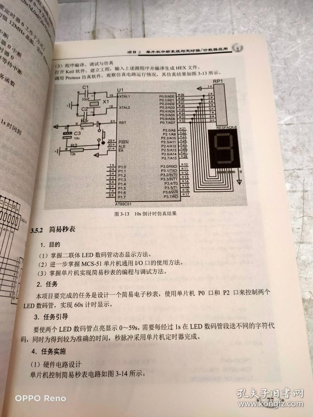 单片机及接口技术项目教程（第2版）