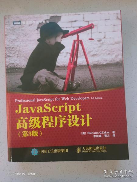 JavaScript高级程序设计（第3版）