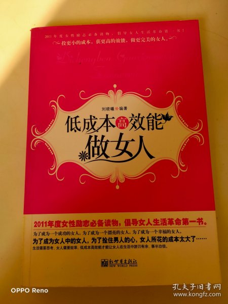 低成本高效能做女人