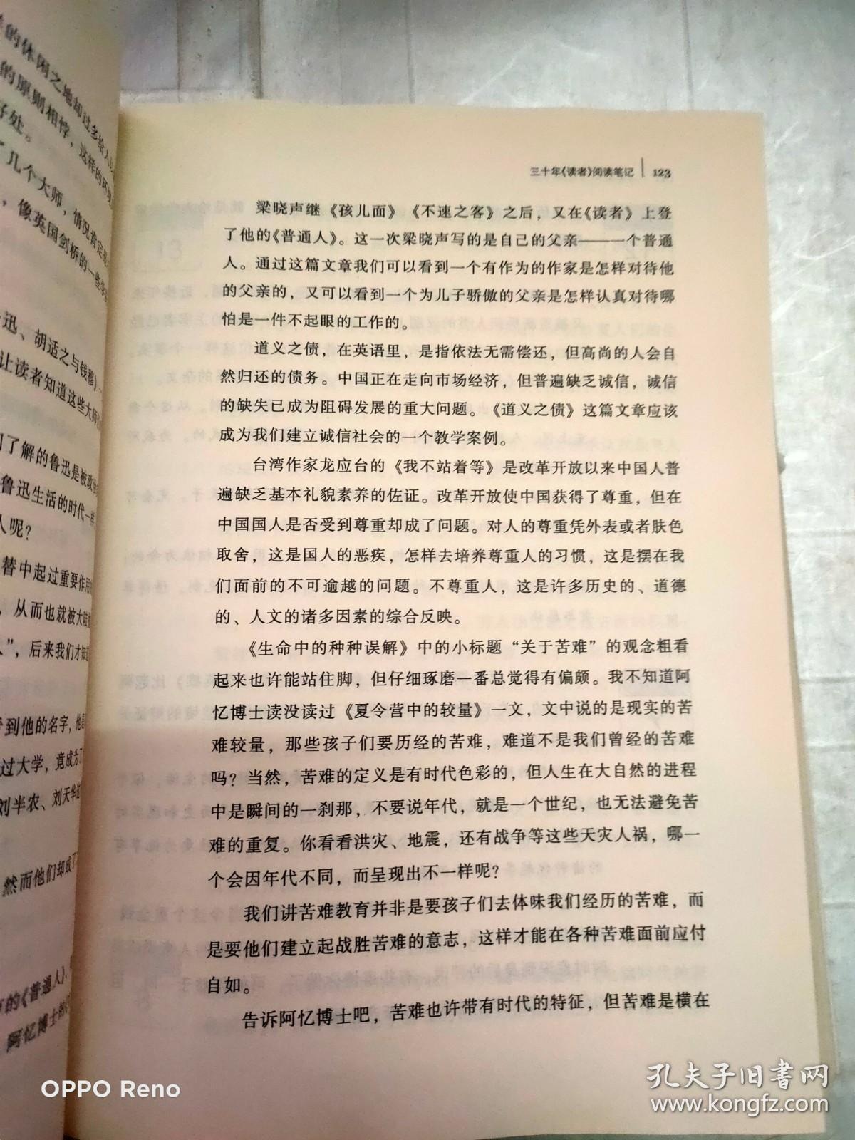 三十年《读者》阅读笔记