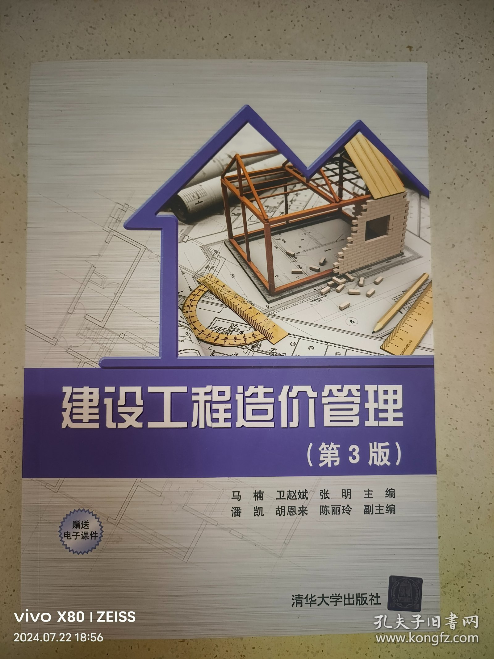 建设工程造价管理（第3版）