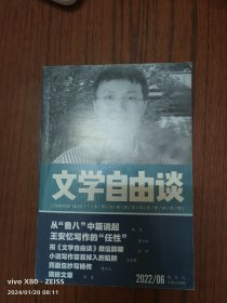 文学自由谈 2022年第6期