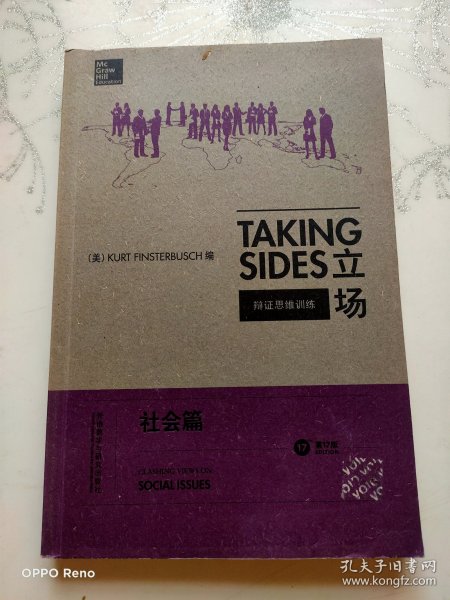 立场——辩证思维训练：社会篇（第17版）（Takng Sides系列）