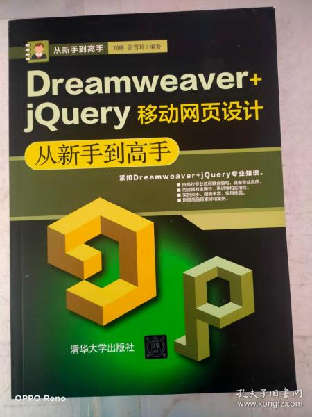 Dreamweaver+jQuery移动网页设计从新手到高手