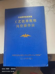 汽油吸附脱硫装置  工艺技术规程岗位操作法