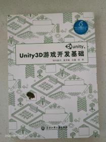 Unity3D游戏开发基础