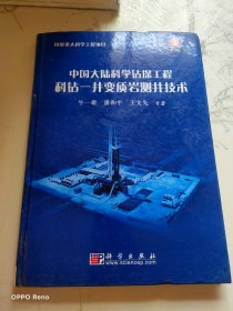 中国大陆科学钻探工程科钻：井变质岩测井技术